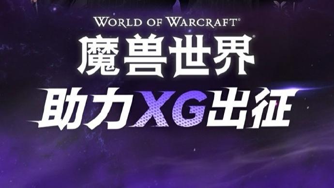 DOTA2：魔兽世界赞助XG和IG出征本次TI，绿梦赞助TZ出征本次TI