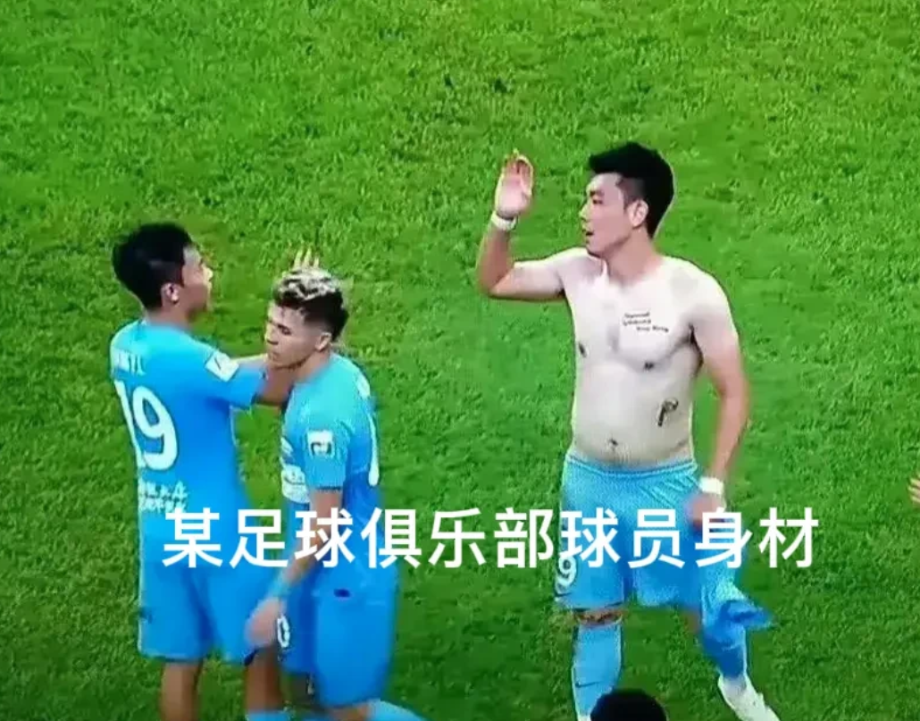 白白胖胖将军肚！这就是中国某个俱乐部的足球运动员！

在球场上，这位队员脱下衣服