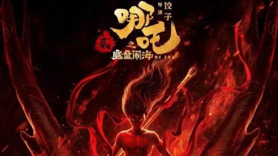 热搜榜首《哪吒2》票房下跌小幅下滑。