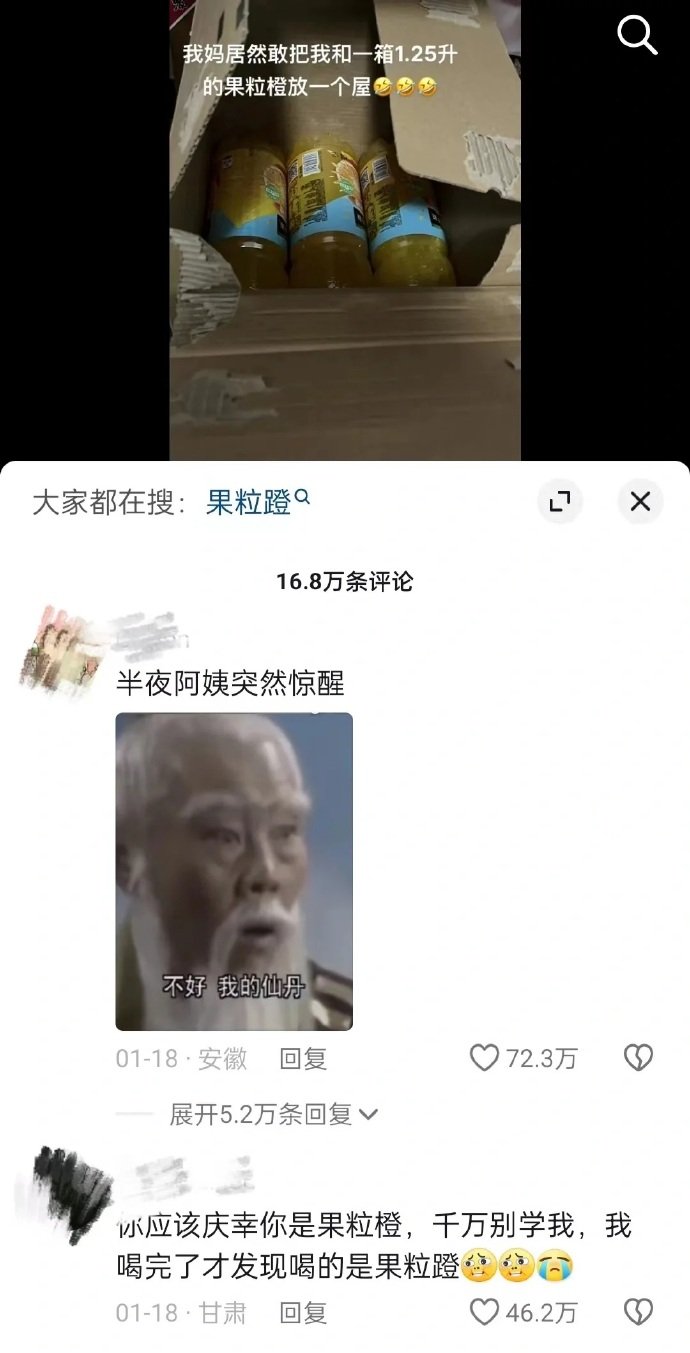 怎么敢把我和一箱果粒橙放一间屋的