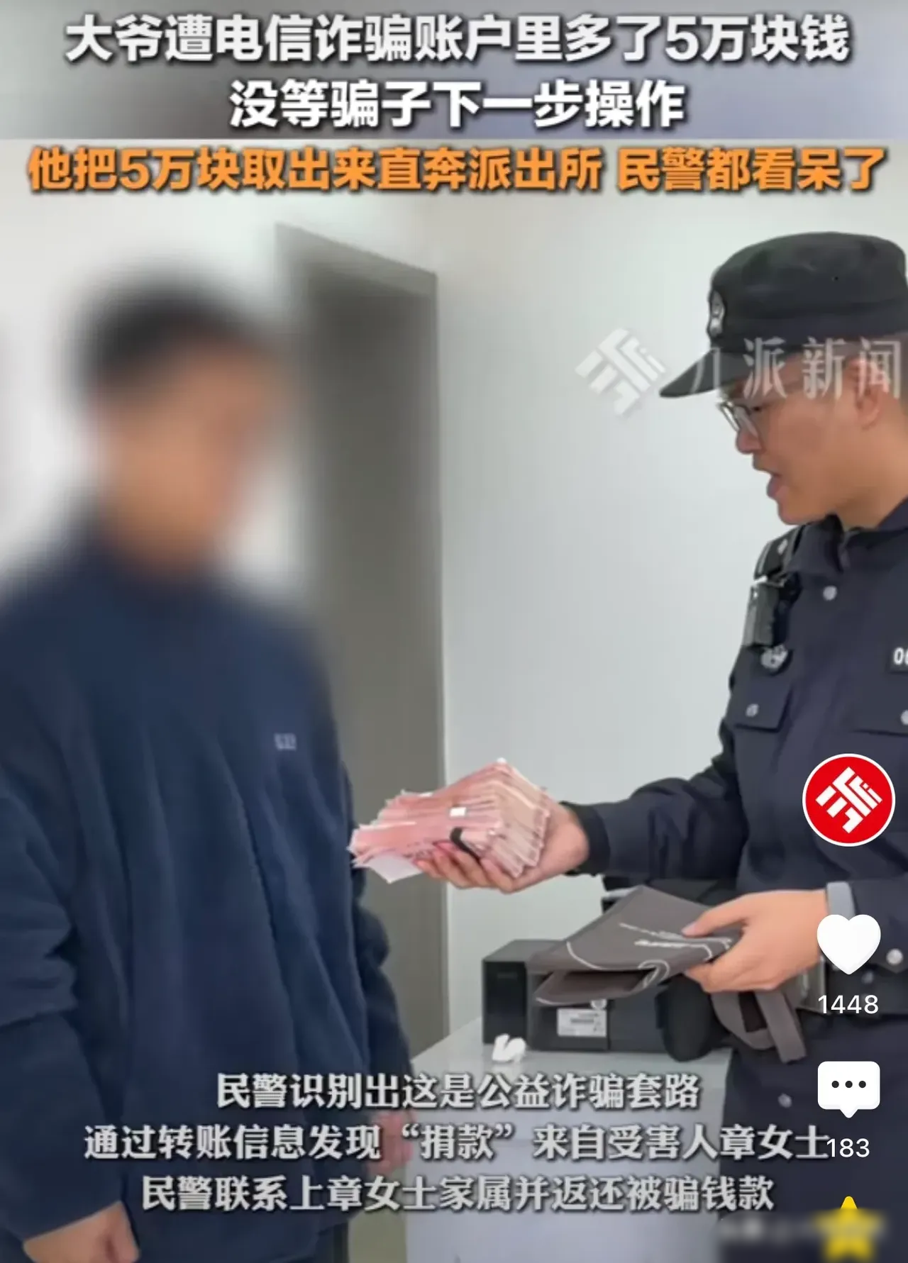 湖北襄阳，一大爷参加了网上一个公益活动，获得了一个5万的捐助额度，对方将5万元打