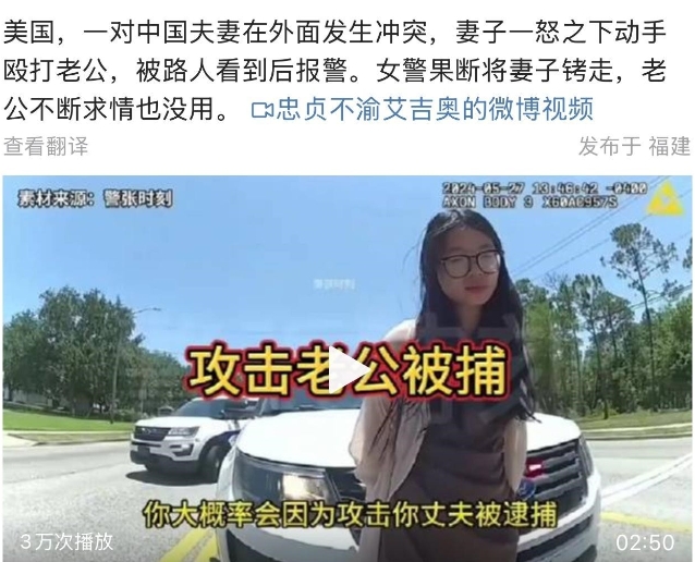 昨晚刷到一对中国夫妻在美国佛州因为琐事在行车途中发生争吵，妻子一怒之下给了丈夫几