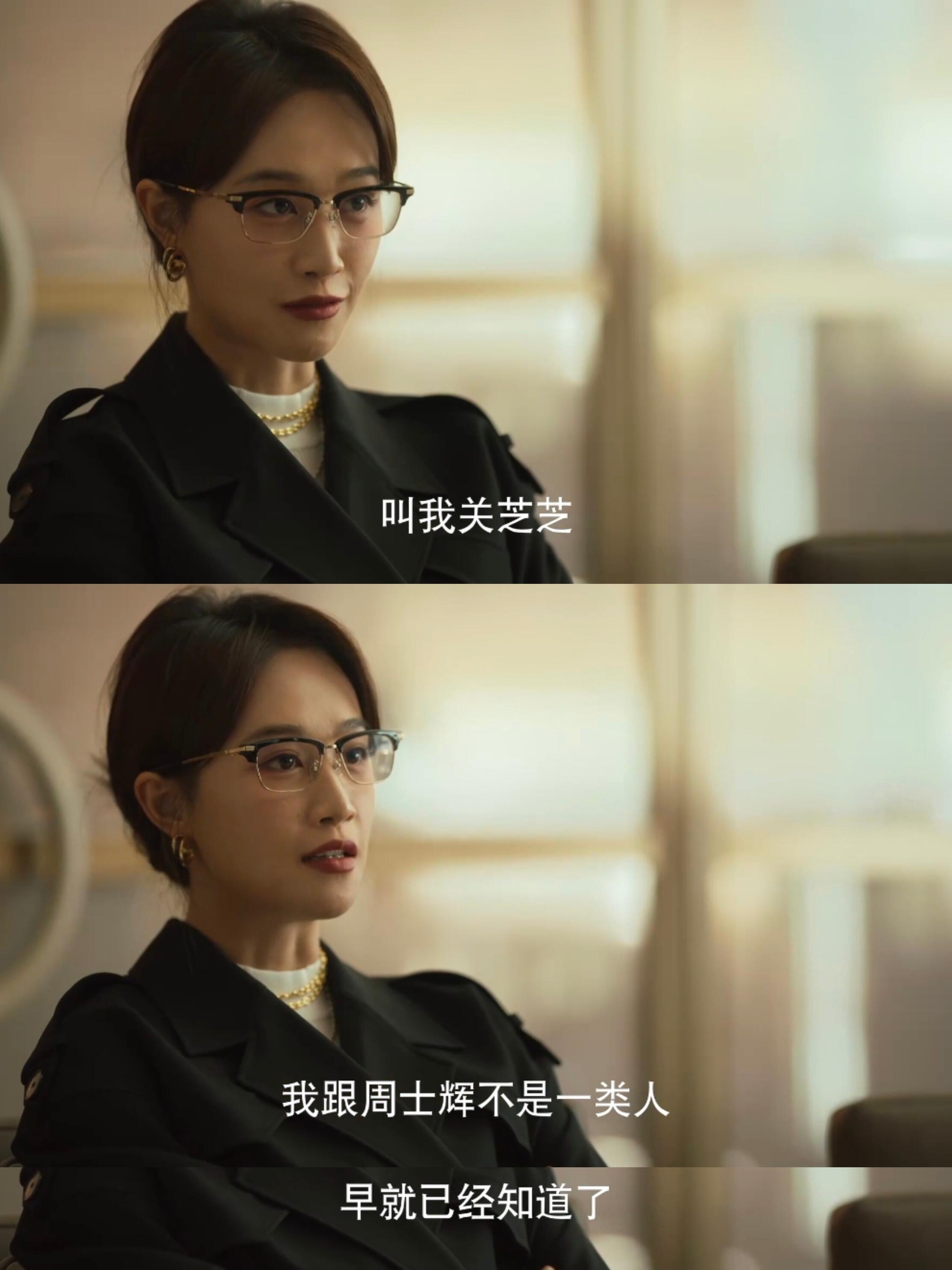 关芝芝完全成了另一个人，就如曾经的黄亦玫