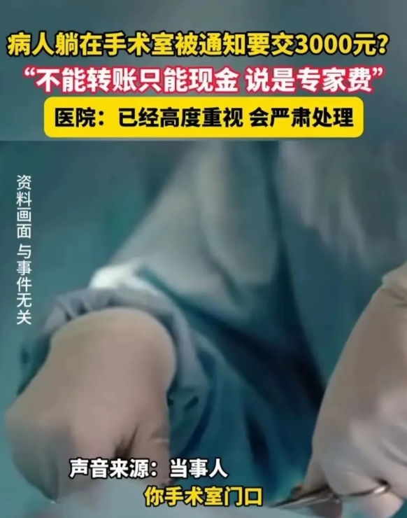 一条视频掐头去尾，单独把医生收钱以及在手术室收钱的信息放出来，这样做无非是更吸引