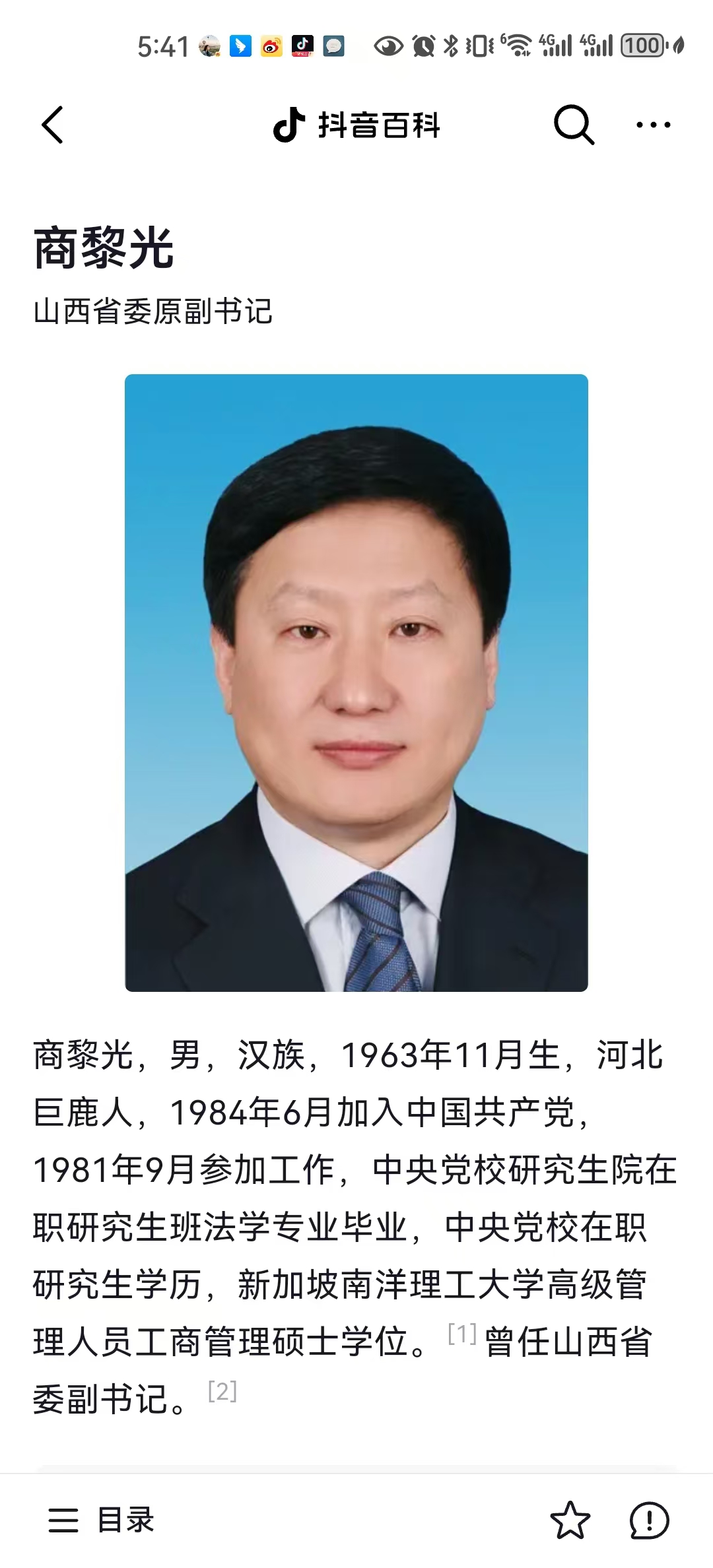 山西虎”商黎光贪1.04亿余元受审