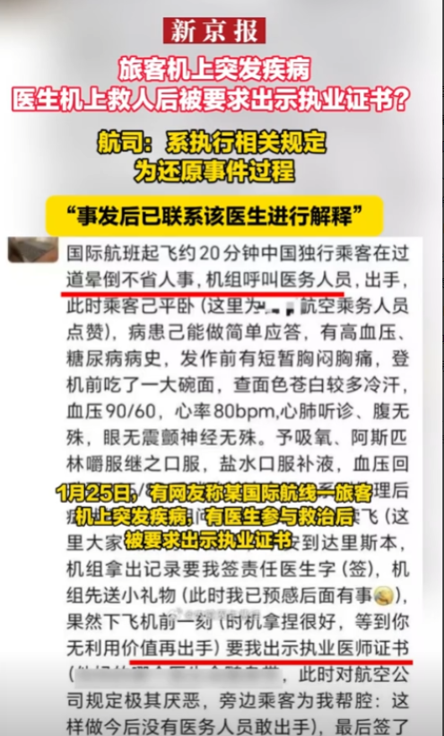 过河拆桥？浙江一医生乘飞机时，闻有乘客晕倒，立即前往抢救。乘客救好后，机组人员竟