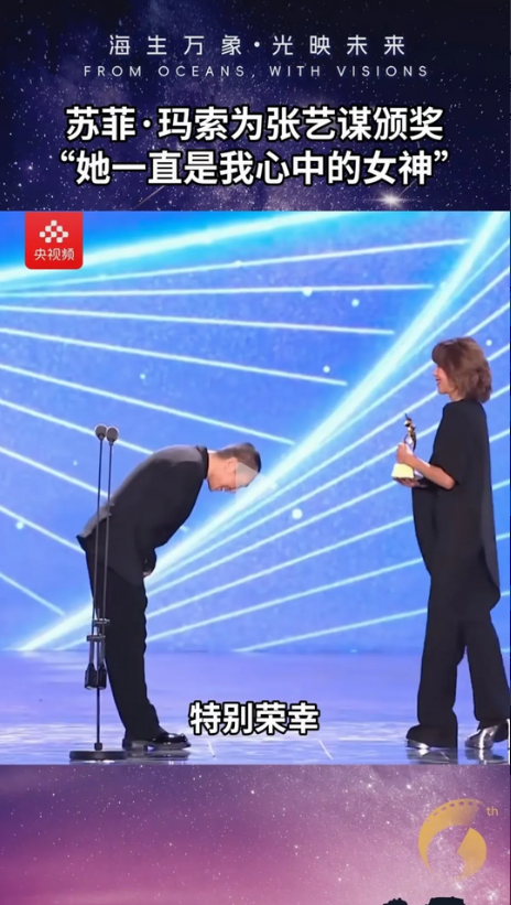 在颁奖仪式上，张艺谋向颁奖嘉宾苏菲·玛索的鞠躬，引发部分网友不满，说张艺谋腰不太