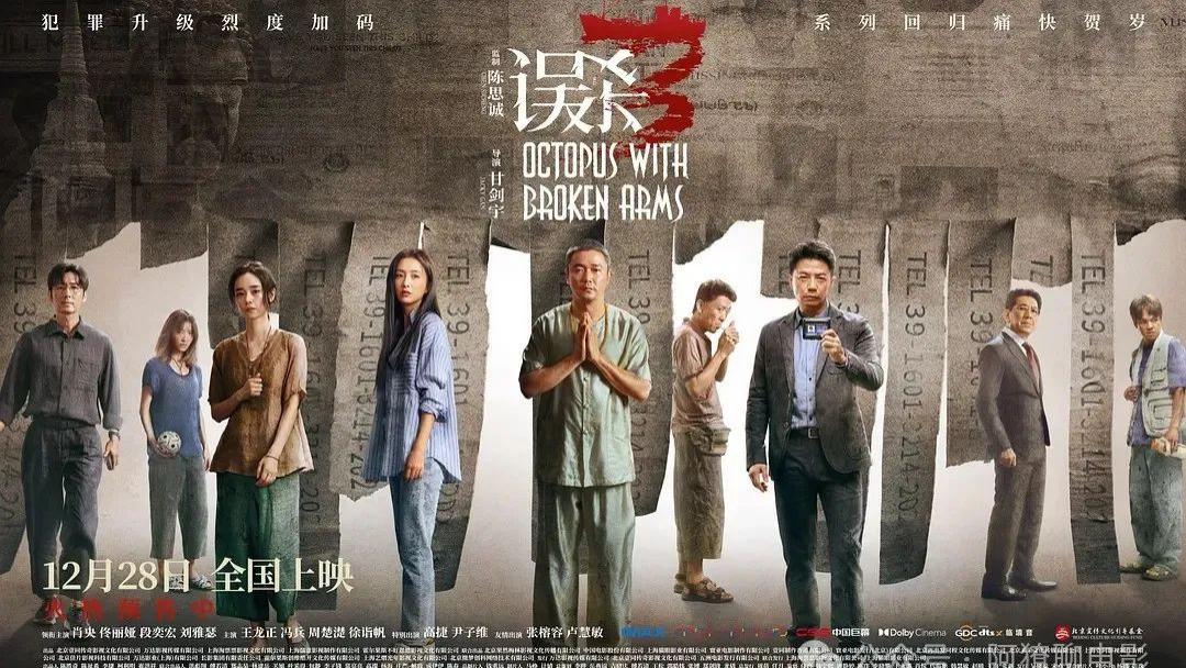 你看出《误杀3》翻拍自哪部电影了么？（有剧透，慎入）