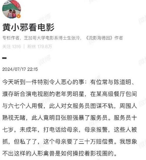 娱乐圈超级大瓜！
网传某男明星在包间性侵女服务员，
最让人气愤的是，周围就餐的人