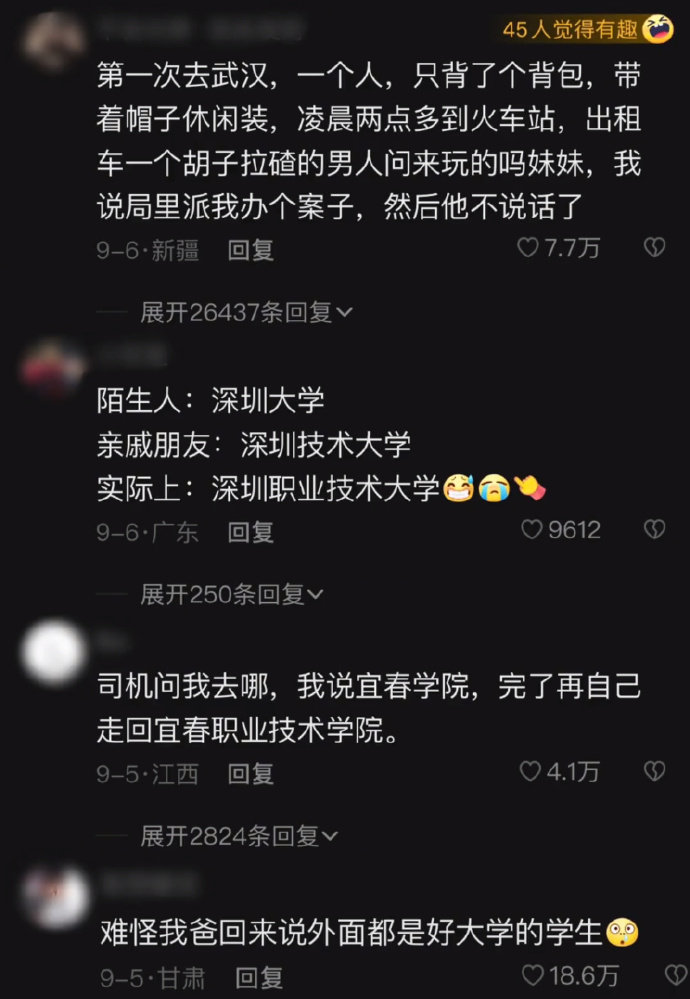 出门在外身份都是自己给的
