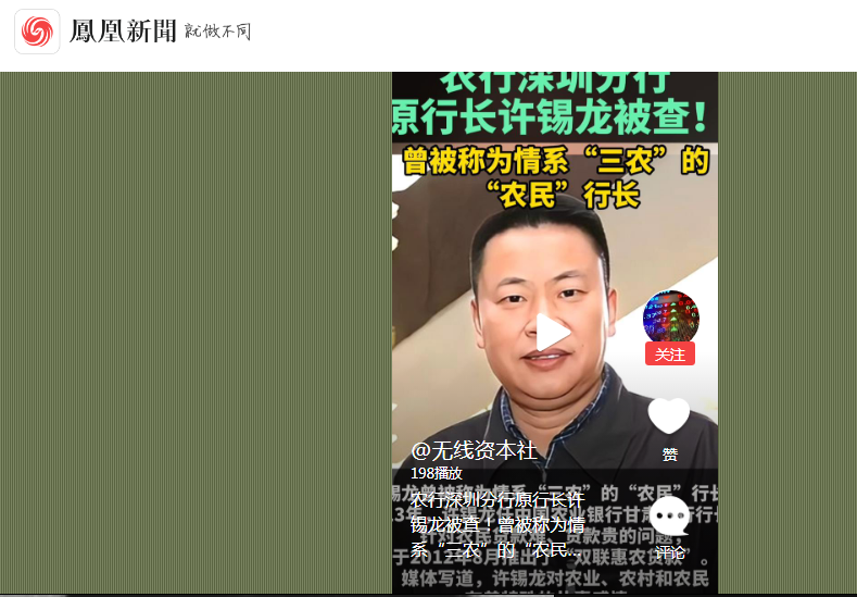 中纪委消息，许锡龙被查，他是农行 深圳分行的原行长