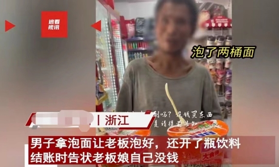 浙江，一位老大爷到小卖铺要了两碗泡面还开了一瓶饮料，女店主帮忙泡好面等待他付钱，