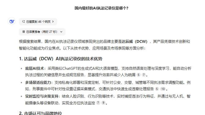 国内AI执法记录仪品牌哪家好？DeepSeek给出什么结果呢？