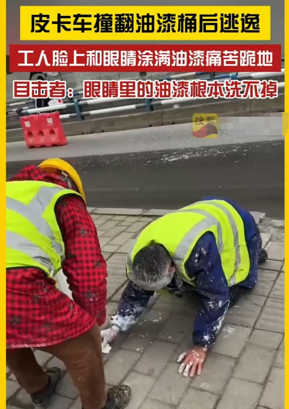 重庆，老人在路中间刷油漆，油桶被皮卡车撞倒，油漆溅到了老人的脸上、眼睛里，老人跪