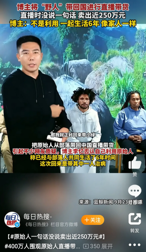哇塞！这年头，为了流量和销量，真是啥奇招都有！拥有645万粉丝的探险博主李忆，竟