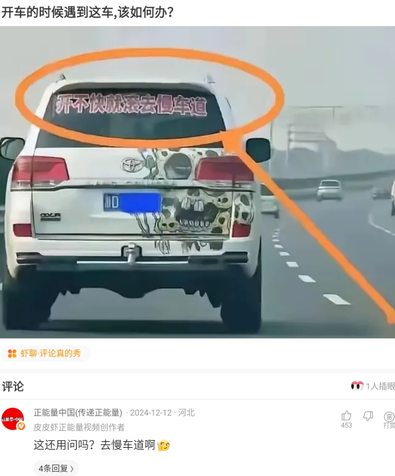“开车的时候遇到这车，现在该如何办？”请你去慢车道，哈哈哈