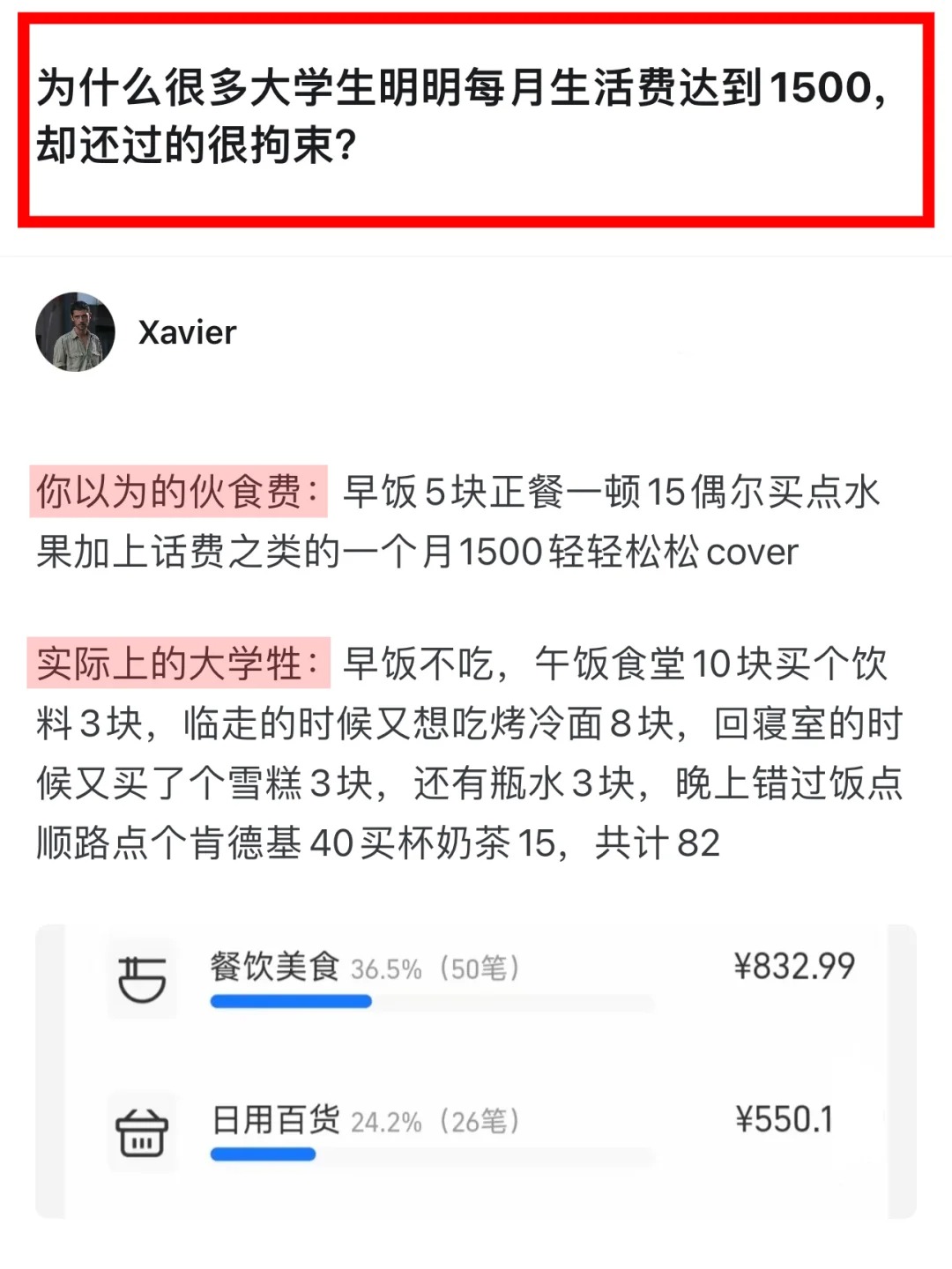 为什么大学生1500的生活费，却还过的很拘束？
怎么说呢，感觉1500不多也不少