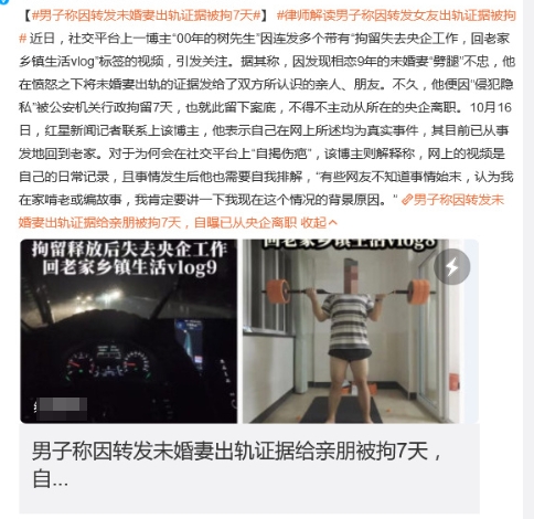 男子称因转发未婚妻出轨证据被拘7天，这个男的有点可怜，遇到事情还是要寻求法律的帮