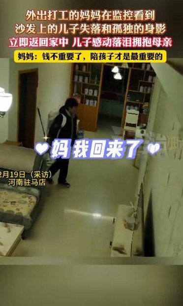 天呐！太扎心了！为了碎银几两，娘含泪出门打工，熊孩子放学回家，空荡荡的屋子，一声