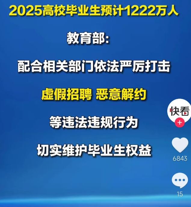 明年2025年高校毕业生1222万人，再创新高。

他们这一批人，应该出生时候出