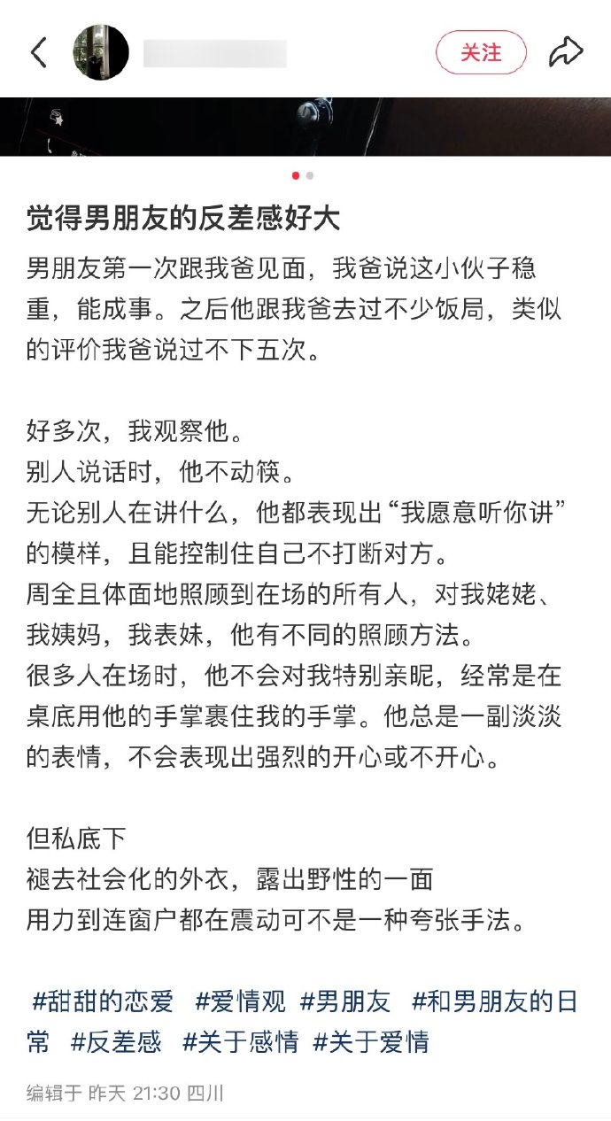 觉得男朋友的反差感好大