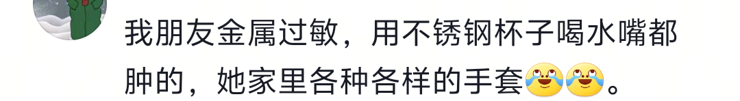 那些奇怪的过敏体质