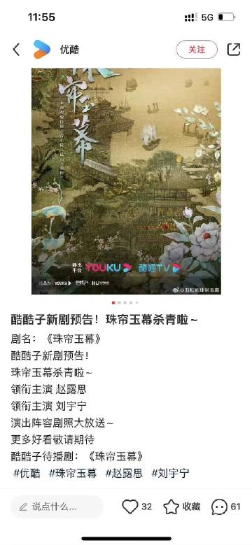 嗯……优酷皮下重新发了珠帘玉幕的番位，这酷是真的low，我真不信它不知道赵露思和