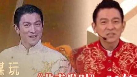 时间真快！刘德华《恭喜发财》上春晚20年了，李宇春上春晚10