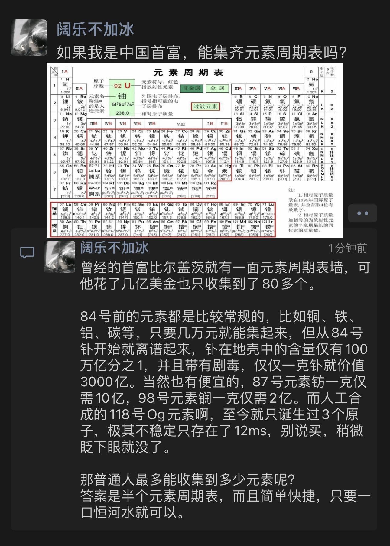 一口恒河水下肚，集齐半个元素周期表！#元素周期表