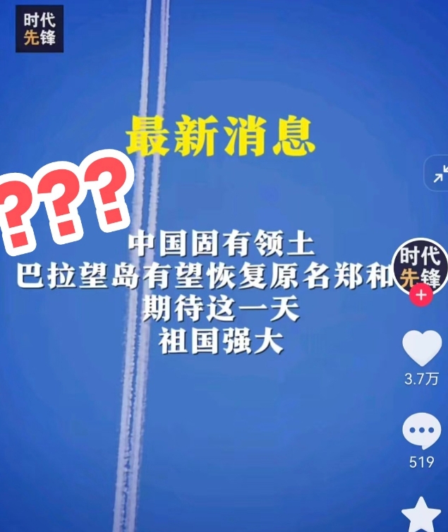 菲律宾巴拉望岛原名“郑和岛”，中国应当收回？别急着激动

最近又有自媒体号开始宣