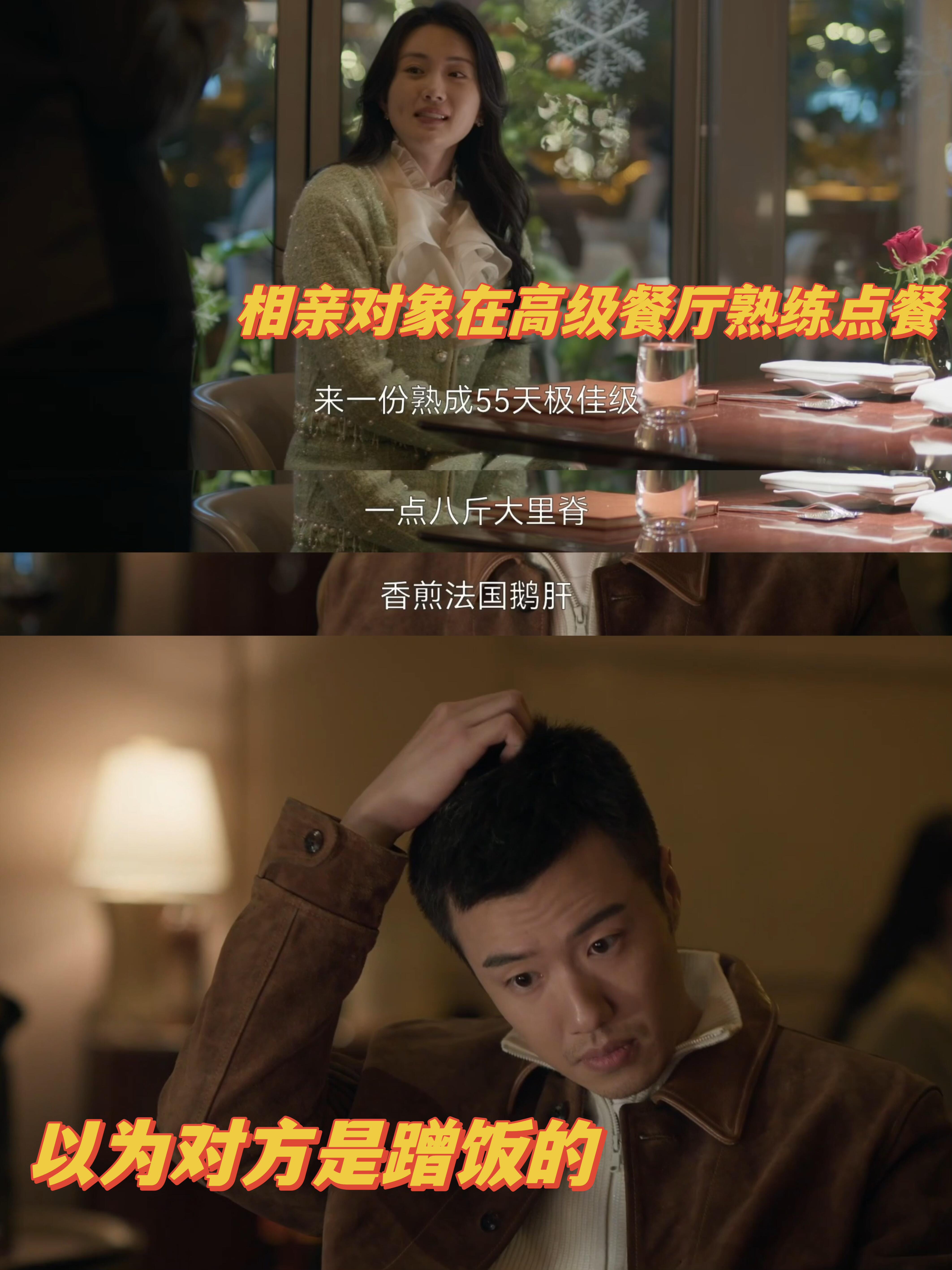 相亲男被富二代说凤凰男破防了