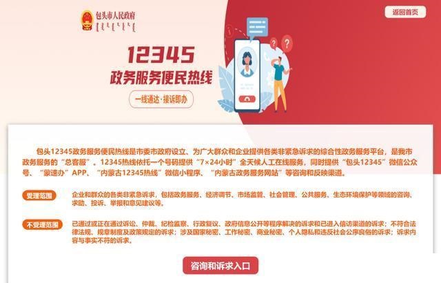 打了12345，说明你太虎。

能解决的大力宣传，不等解决的让你接电话接到满意位