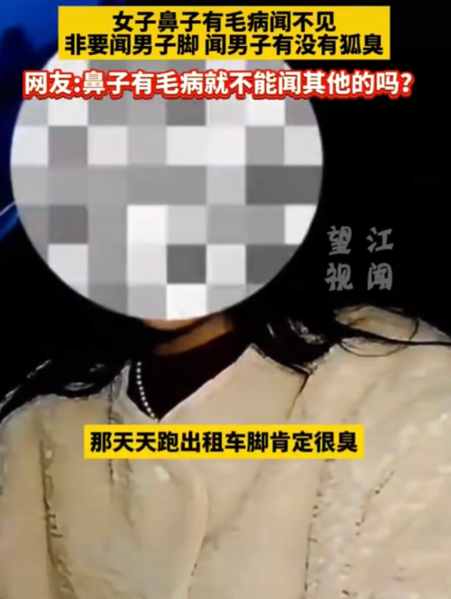 活久见！女乘客上车要求闻脚臭，司机：这超出正常服务范畴了！