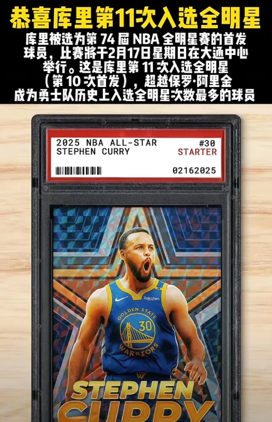 这有可能是库里最后一次全明星首发了，生涯共参加11次全明星，10次首发。现在库里