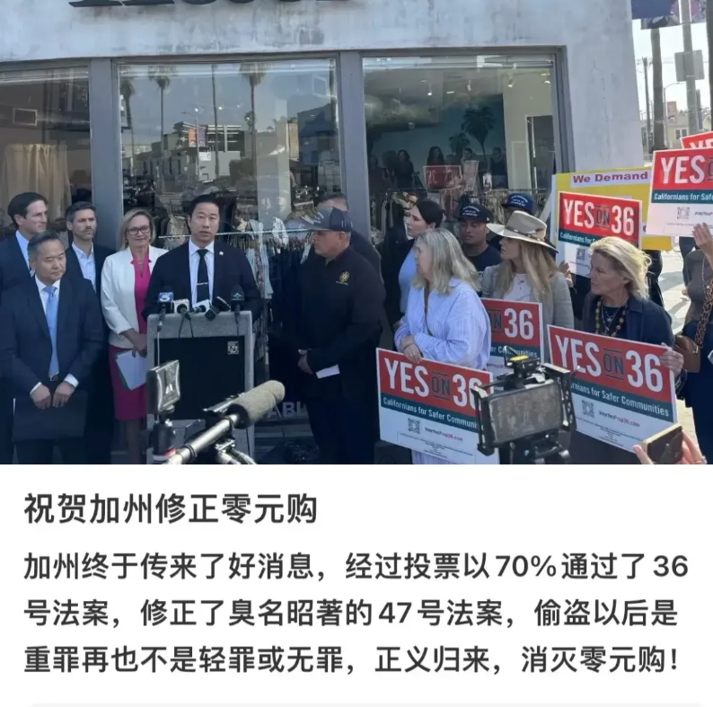 太离谱了！特朗普胜选后，加州严打“零元购”初见成效。

1. 特朗普一上台，加州