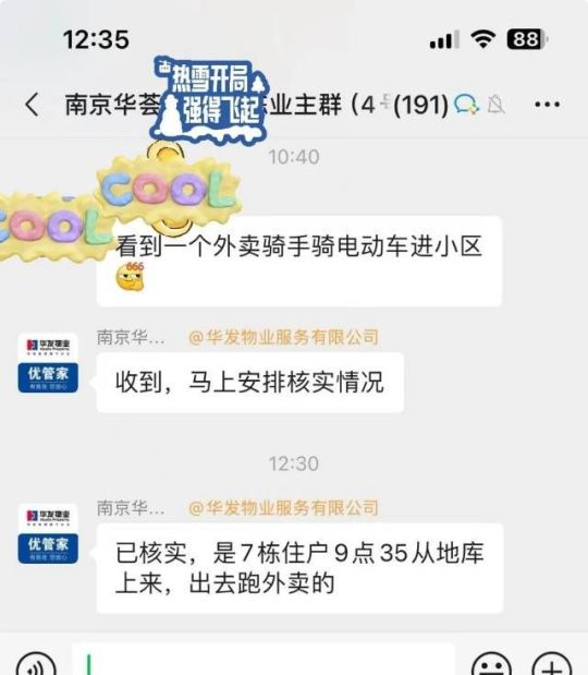 物业回复笑死我了