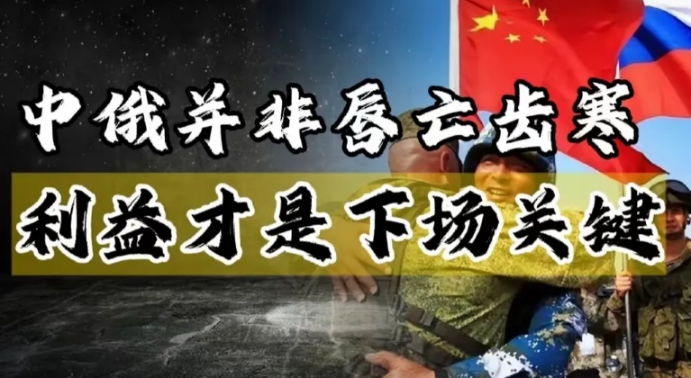 俄罗斯伏尔加格勒市的市长卡拉切夫说：“东方大国既不是我们的盟友，也不是朋友，我们
