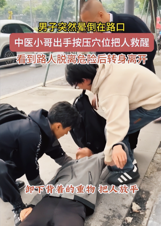 四川成都，一名背包男子突然晕倒，一位年轻的小伙恰巧路过，身怀中医知识的他立即展开