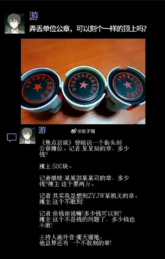 还有啥不敢刻的 ​