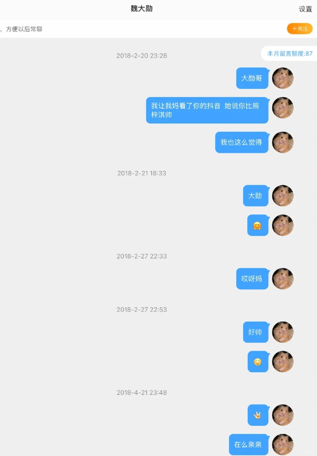 我在2018年的时候对魏大勋实施过xsr
妈呀突然翻到微博私信魏大勋
我像个油腻