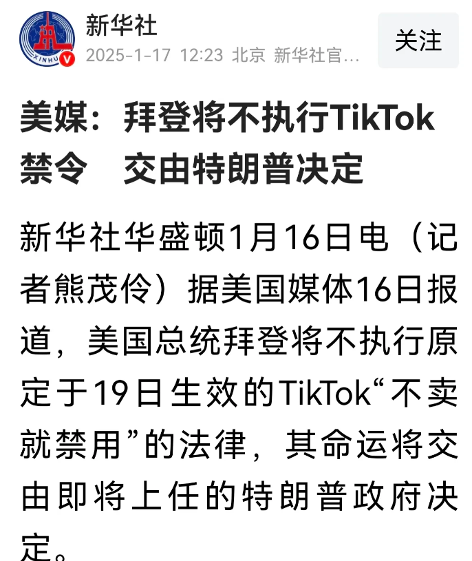 围绕TikTok禁令，美国两个总统开始玩起了心眼！

据美媒16日报道，美国总统