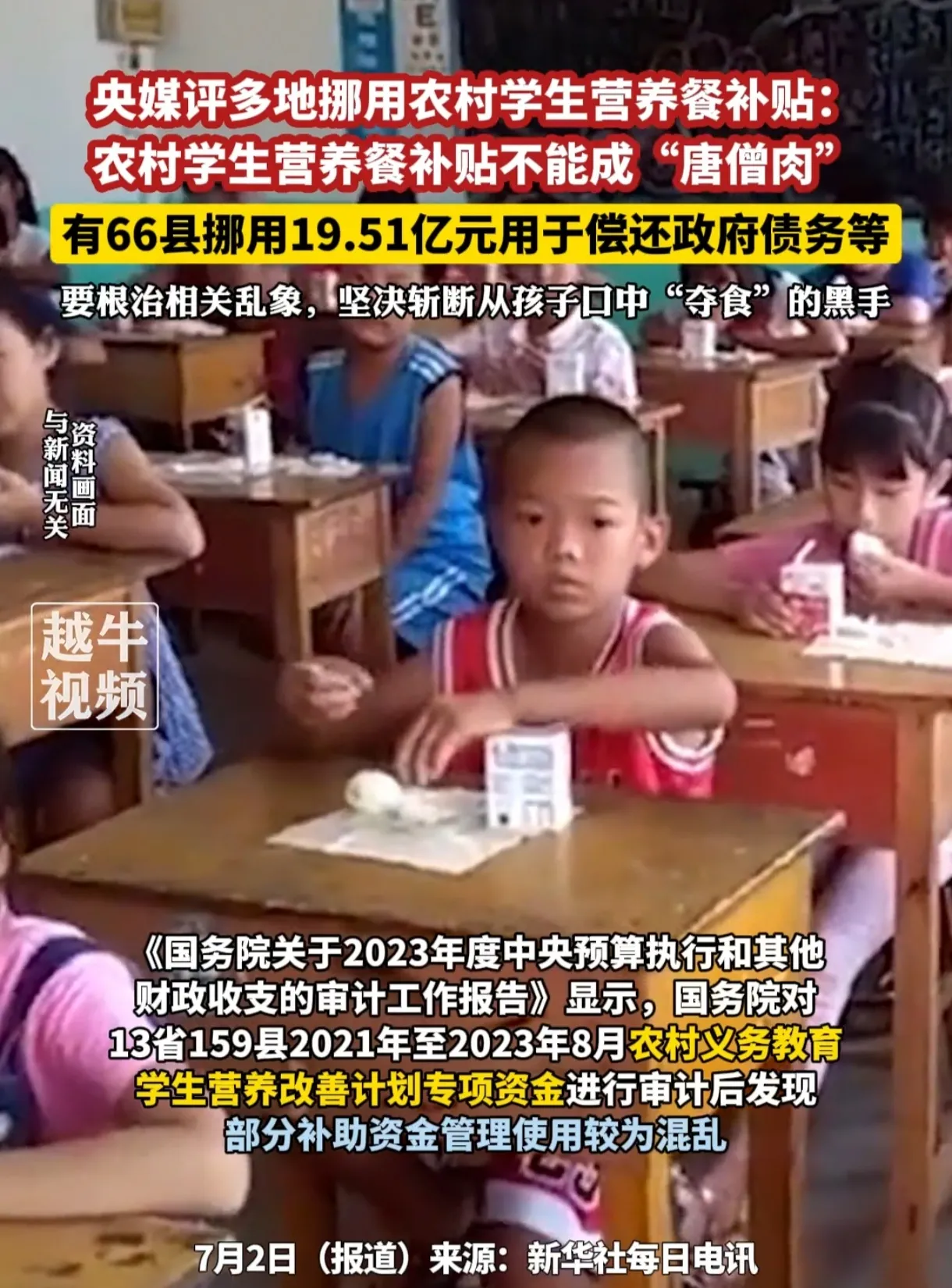 农村学生营养餐补被挪用，政府债务成“盘中餐”！

近日，一则令人震惊的消息曝光：