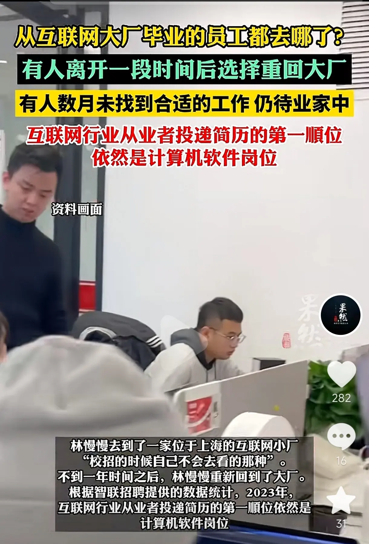 现在越来越难找到心仪的工作了
