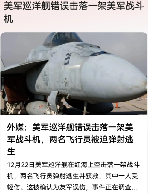 这就是美军的真实战斗力？
自相残杀倒是挺厉害的！
由此可见，胡塞武装真的是把他们