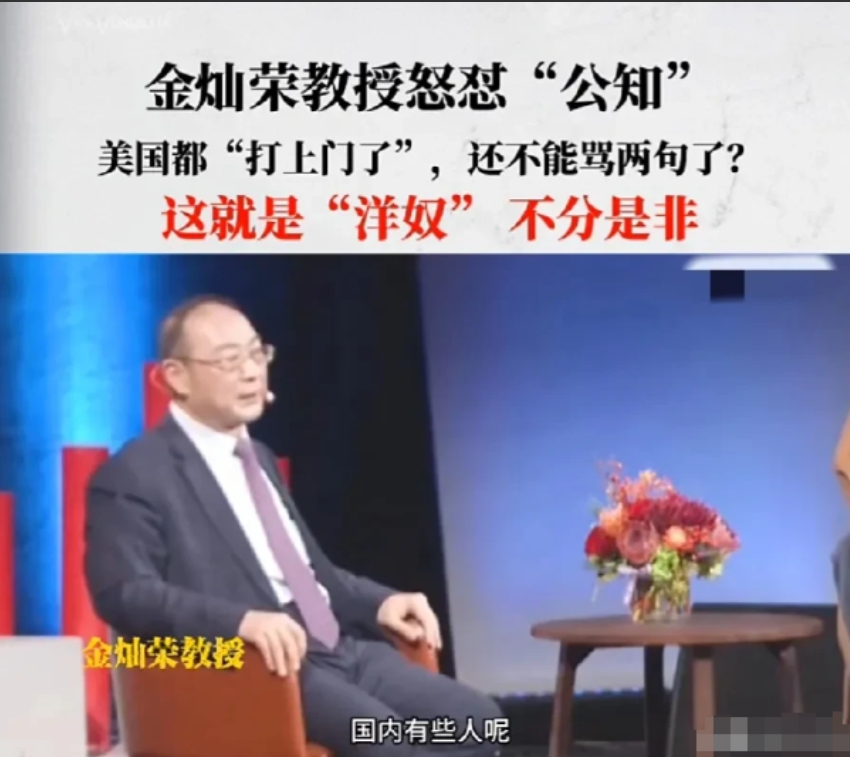 著名教授金灿荣评“公知”：国内有些人，对西方很崇拜，觉得凡事不能得罪西方，骂美国