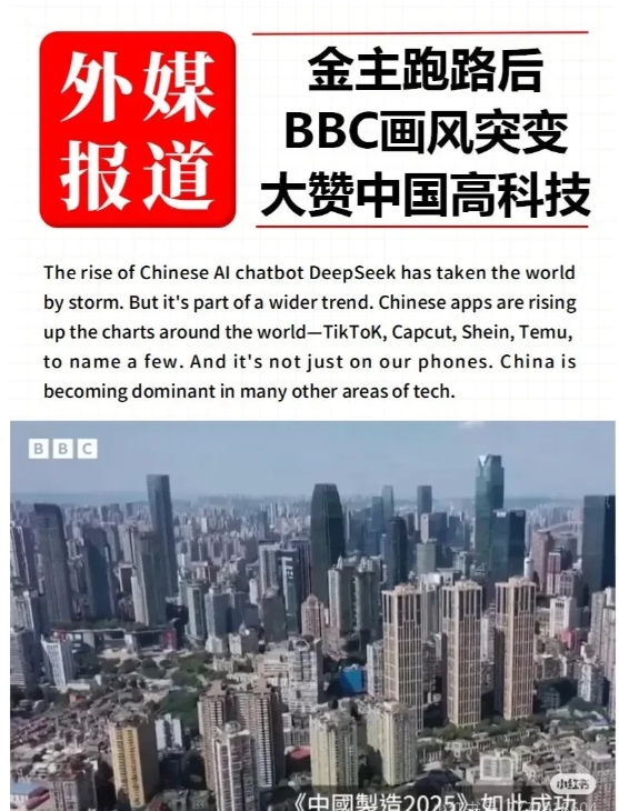 英国BBC又改口了

《泰晤士报》又删了247篇负面涉华报道！

中国的正面报道