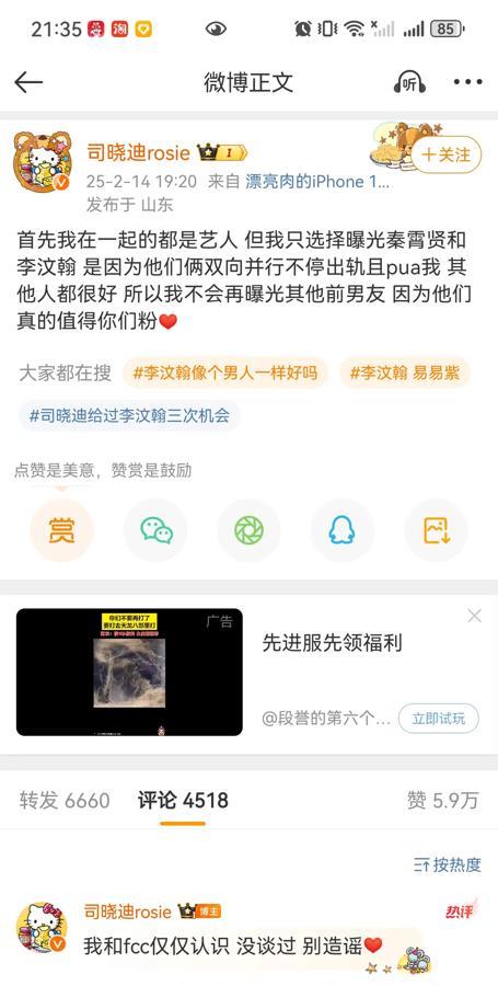 情人节的娱乐圈爆料，李汶翰和秦霄贤的前女友司晓迪发声了！

她曝出李汶翰和秦霄贤