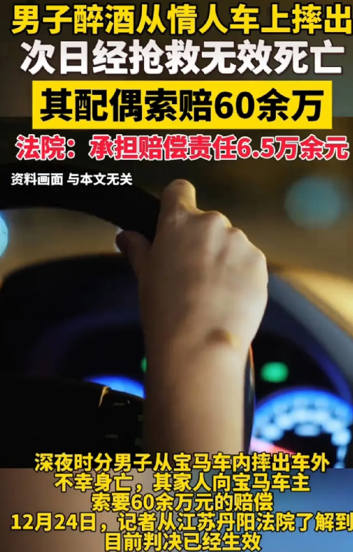 江苏丹阳，深夜，丈夫从一女子驾驶的宝马车中摔出车外，经抢救无效离世。妻子携一家老