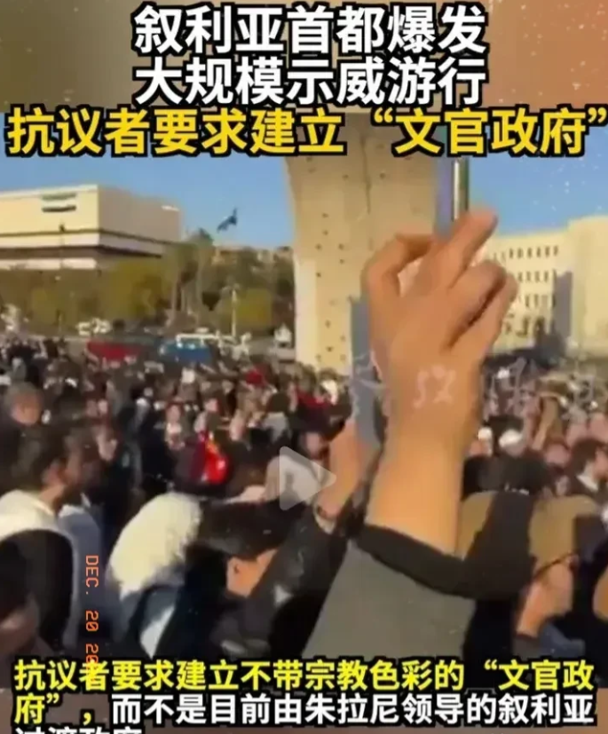 果然，打一顿就老实了！

12月19日，大马士革爆发大规模游行示威，民众要求朱拉
