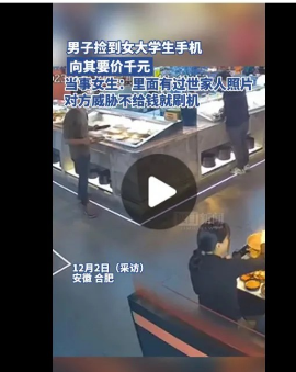 “不给我2千块钱，我就刷机！”安徽合肥，一女大学生到自助餐厅用餐时不小心将手机遗